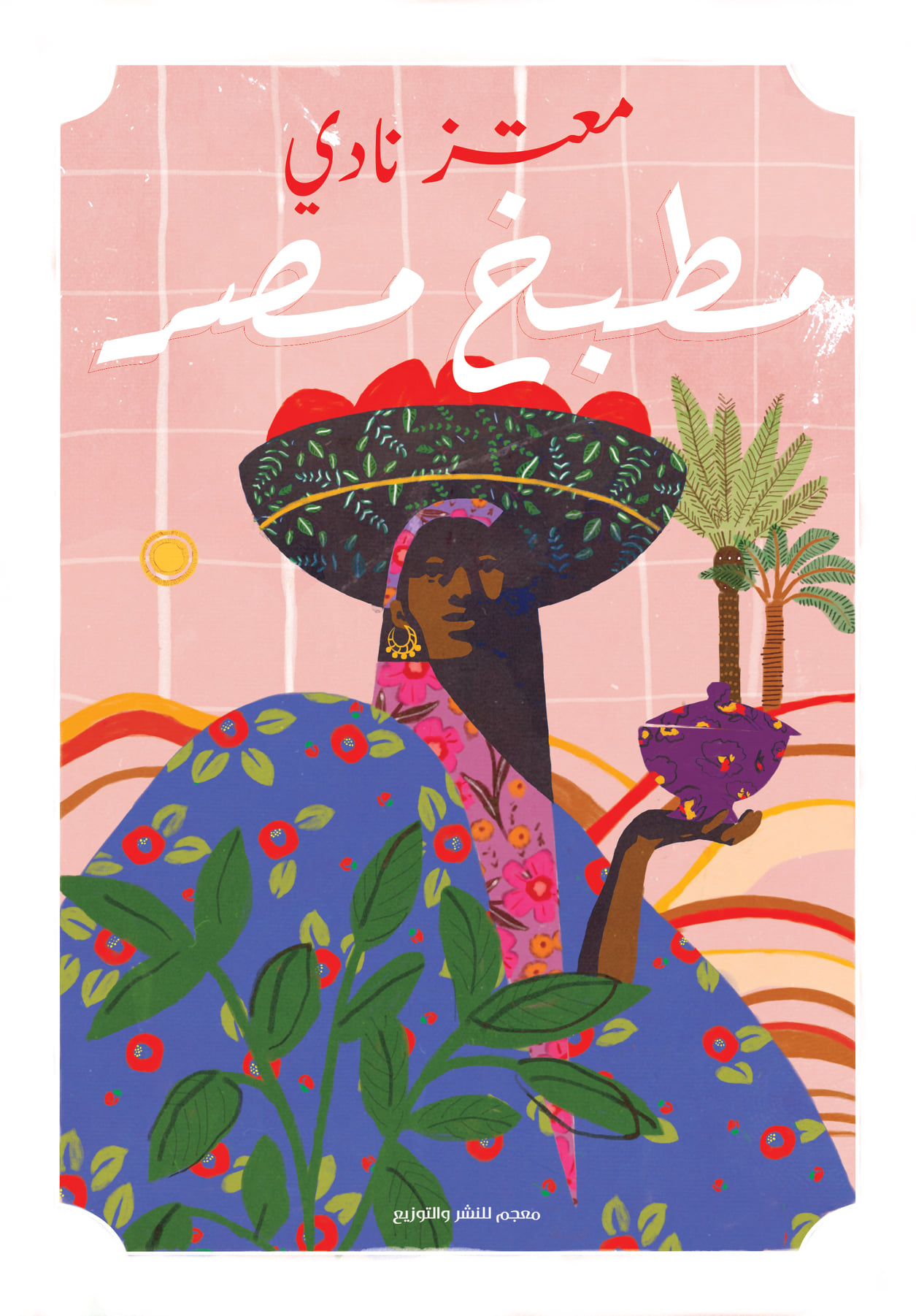 مطبخ مصر (Unknown Binding)