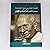 قصة تجاربي مع الحقيقة سيرة المهاتما غاندي بقلمه