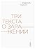 Три текста о заражении