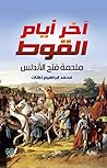 آخر أيام القوط