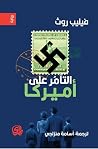 التآمر على أميركا