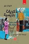 ذكريات باريسية