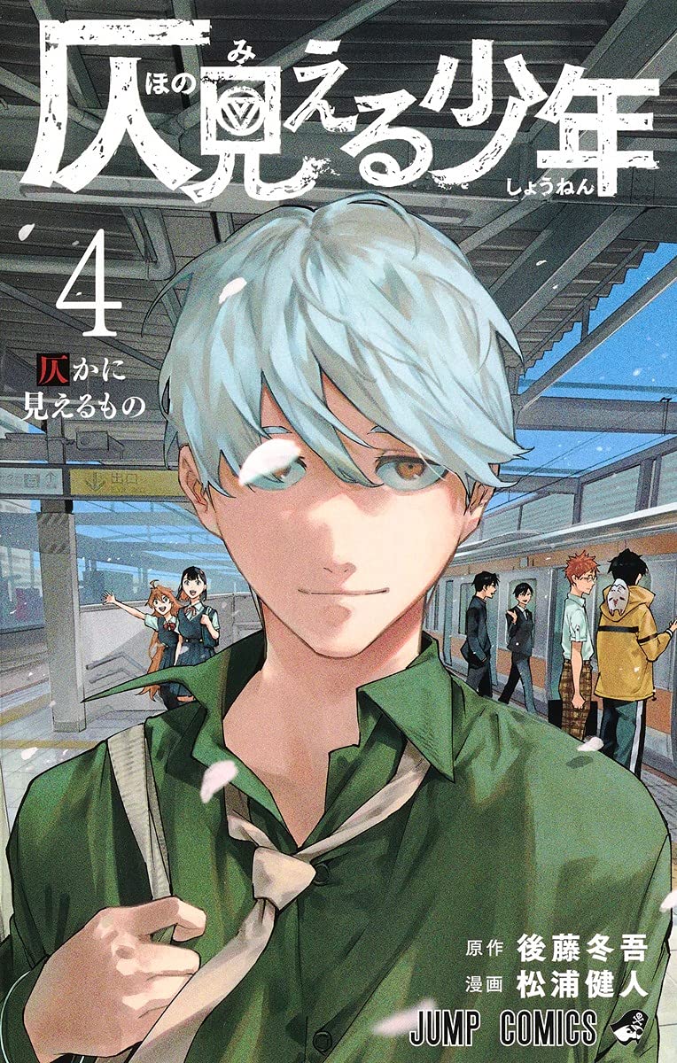 仄見える少年 4 [Hono Mieru Shounen 4]