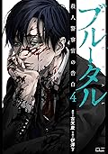 Brutal: Confessions of a Homicide Investigator Series by Kei