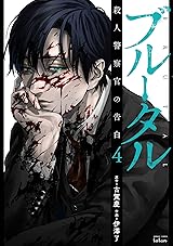 ブルータル 殺人警察官の告白　壇浩輝 Amazon.co.jp: レア ブルータル 殺人警察官の告白 壇浩輝 4点