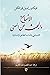 الإنسان والبحث عن المعنى  by Viktor E. Frankl
