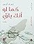 كما لو أنك باق by نهاد أبس