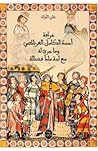 خرافة أحمد كامل ا...