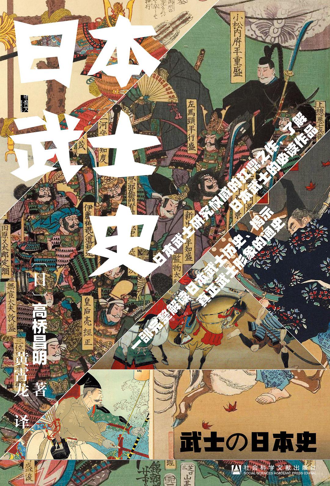 日本武士史 (Kindle Edition)