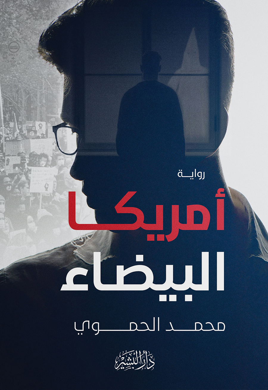 أمريكا البيضاء (Paperback)