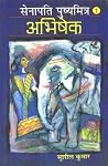 Senapati Pushyamitra Abhishek (2-Volume Set) Senapati Pushyamitra Abhishek (2-Volume Set)