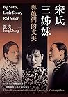 宋氏三姊妹與她們的丈夫：20世紀三...