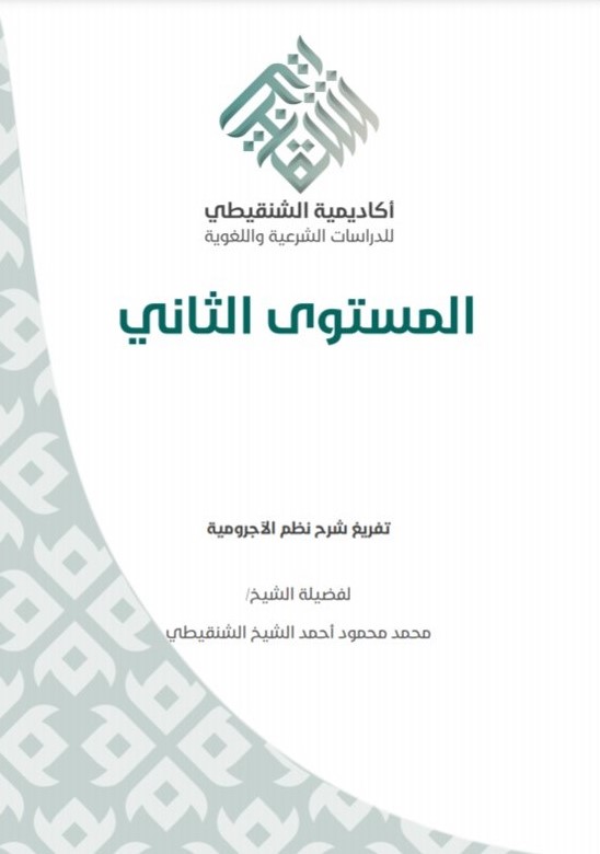 شرح نظم الآجرومية