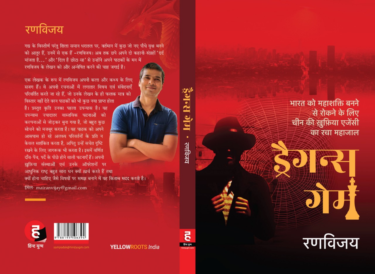 Dragons Game in Hindi