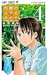 灼熱のニライカナイ 4 [Shakunetsu no Nirai Kanai 4] by Ryuhei Tamura