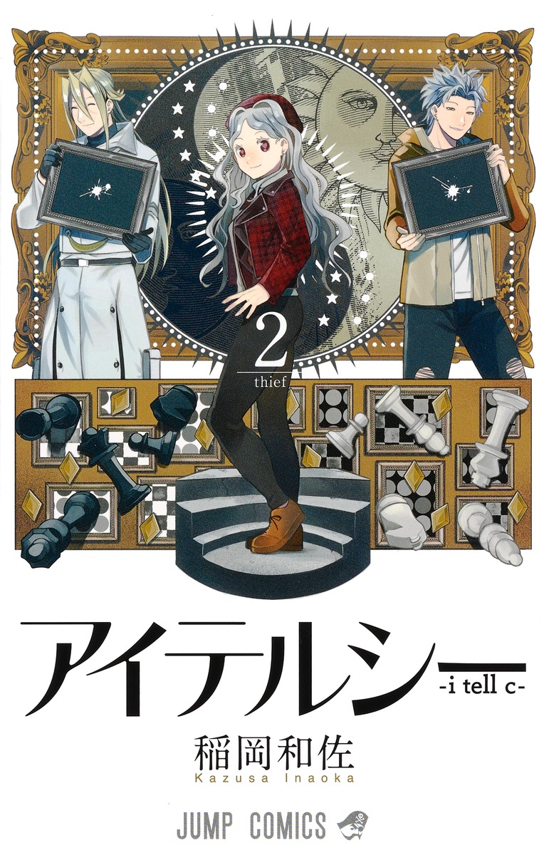 アイテルシー 2 [I Tell C 2]