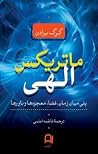 ماتریکس الهی پلی ...