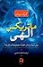 ماتریکس الهی پلی ميان زمان، فضا، معجزه‌ها و باورها