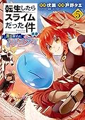 転生したらスライムだった件 異聞 ~魔国暮らしのトリニティ~ 5