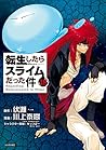 転生したらスライムだった件 18