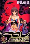 デビルエクスタシー 3