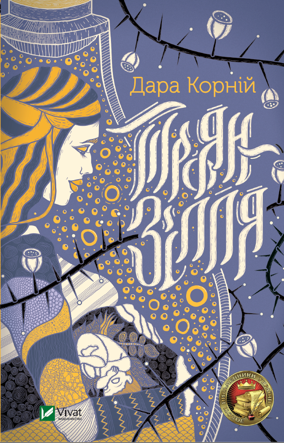 Троян-зілля