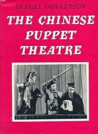 The Chinese Puppet Theatre (Theater)