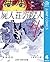 屍人荘の殺人 4 [Shijin-sou no Sa...