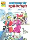 bankelal aur bhooton ki toli by Tarun Kumar Wahi