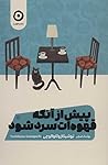 پیش از آنکه قهوه‌...