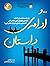 و ادامه‌ی داستان