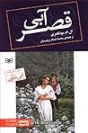 قصر آبی by L.M. Montgomery
