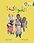 Collins Big Cat Arabic – Fruit: Level 4 (English and Arabic Edition)