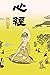 心經 (Traditional Chinese Edition)