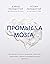 Промывка мозга: Программа для ясного мышления, укрепления отно­шений с людьми и развития полезных привычек (Russian Edition)