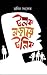 টনক নড়াতে টনিক