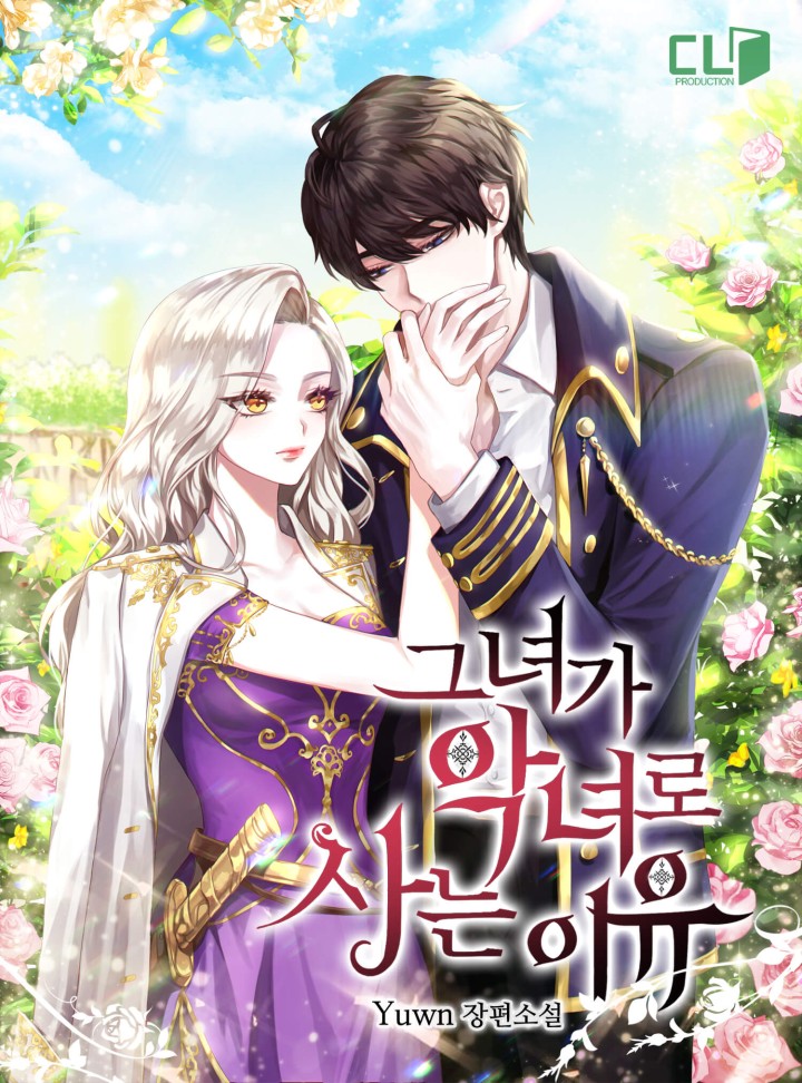 그녀가 악녀로 사는 이유 외전 [Geunyeoga Agnyeoro Saneun Iyu: Oejeon] (The Reason She Lives as a Villainess [Novel], Side story)