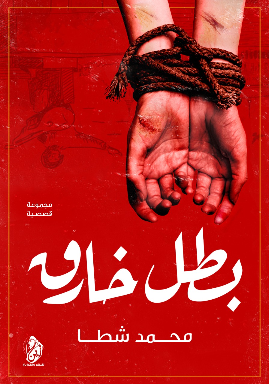 بطل خارق
