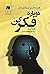 دوباره فکر کن