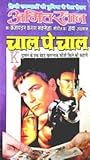 चाल पे चाल by Amit Khan