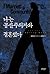 나는 공산주의자와 결혼했다 by Philip Roth