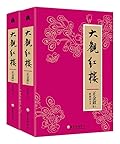 大觀紅樓（正金釵 上下卷）
