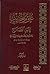 ‫علوم الحديث by ابن الصلاح