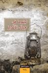 ليتوما في جبال ال...