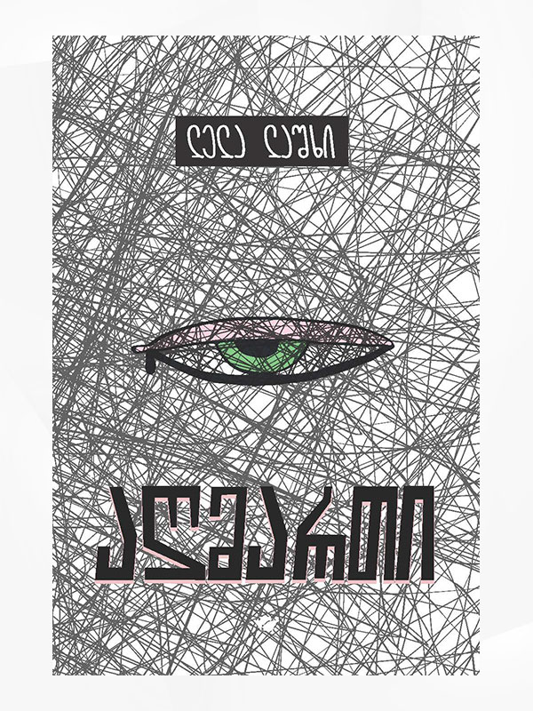 აღმართი