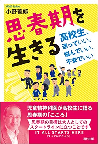 思春期を生きる