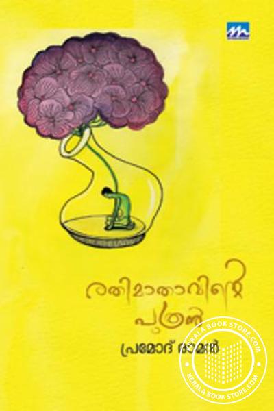 രതിമാതാവിന്റെ പുത്രന്‍‌