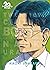 20th Century Boys. Perfect Edition, Tome 4 by Naoki Urasawa