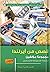 قصص من أيرلندا