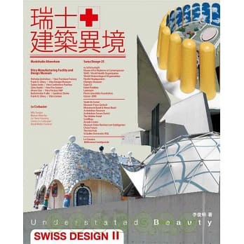 Understated Beauty：SWISS DESIGN II 瑞士建築異境